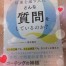 今回は「科学的に正しい脳を活かす「問いのコツ」を紹介するよ