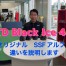 GTD Black Ice 460 ノーマル　SSF α