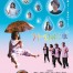 山本俊輔監督「フリークスの雨傘」9/25(水)〜29(日) 横浜シネマノヴェチェント☆