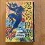 『べらぼう』の政情がわかる小説