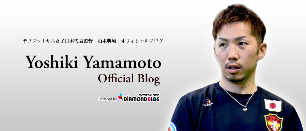 10_large | 山本典城｜やまもとよしき(フットサル) official ブログ by ダイヤモンドブログ