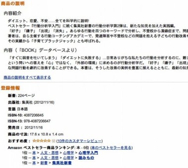 メリット全体６位部門１位