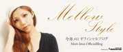今井メロ(ママタレ・女優)オフィシャルブログ「Mellow Style」