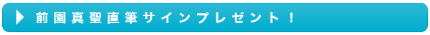 【オリンピック日本代表について】前園真聖独占インタビュー！