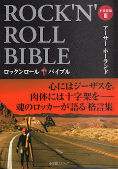 ROCK'N'ROLL_BIBLE