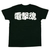 三五十五 応援Tシャツ・ブラック【電撃ネットワーク】