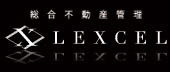 株式会社LEXCEL(レクセル)