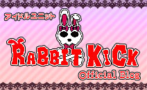 RABBIT KICKオフィシャルブログ
