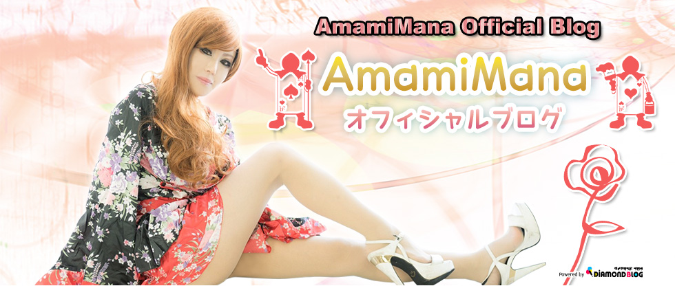 2024  5月 | AmamiMana｜あまみまな(タレント) official ブログ by ダイヤモンドブログ