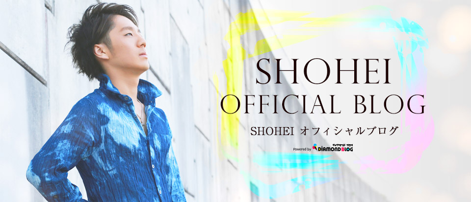 温まる | SHOHEI｜しょうへい(歌手・アーティスト) official ブログ by ダイヤモンドブログ
